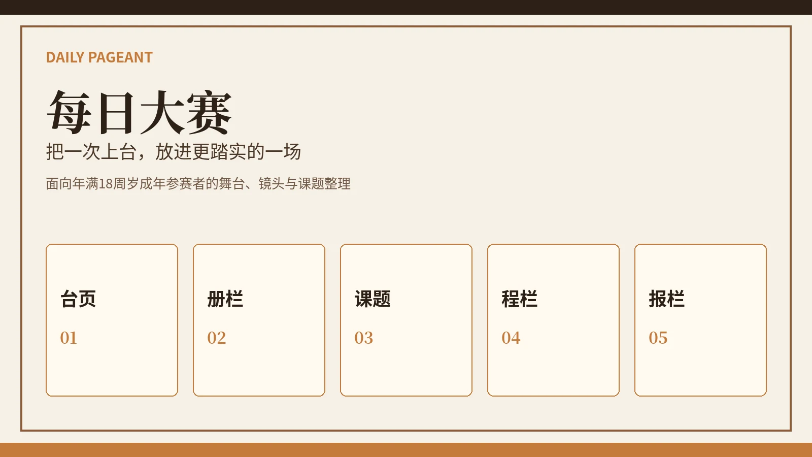 每日大赛赛事封面